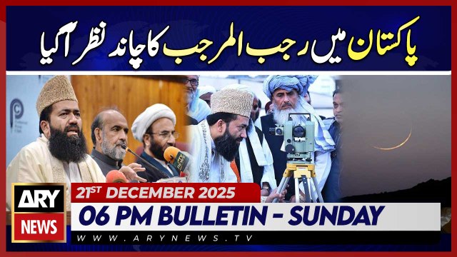Rajab moon sighted in Pakistan | ARY News 6 PM Bulletin | 21st Dec 2025