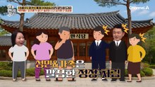 "나 이 결혼 반댈세!" 장모님의 폭탄 발언! 결혼 날짜도 잡지 못하고 끝나버린 상견례?!