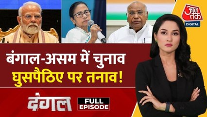 बंगाल-असम चुनाव में 'घुसपैठ' का मुद्दा क्या BJP का सबसे बड़ा हथियार? देखें दंगल
