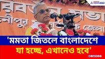 'মমতা আর দু'বার জিতলেই...' তোলপাড় করা মন্তব্য করলেন দিলীপ