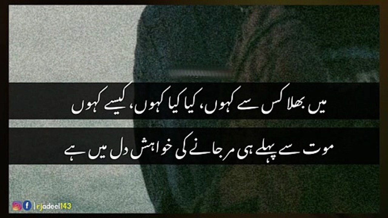 Urdu sad poetry | Heart Touching Urdu lines | Urdu poetry