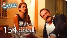 السحلية | الحلقة 154 | مترجم | atv عربي | Kertenkele