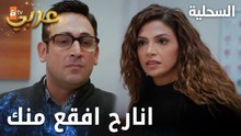 مسلسل السحلية | مدبلج | مقطع من الحلقة 28 | atv عربي | Kertenkele | ليفينت علقان سيلين