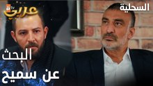 مسلسل السحلية | مدبلج | مقطع من الحلقة 41 | atv عربي | Kertenkele | طلب مساعدة من كنعان