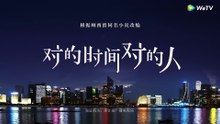 ENG SUB《对的时间对的人 Love is Always Online》EP30｜主演：熊梓淇，蔡文静 ｜ 腾讯视频 青春剧场