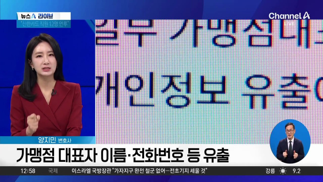 신한카드 가맹점주 19만 명 개인정보 유출