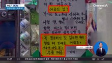 “당신의 희생을 기억합니다”…편의점 안내문 화제