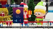 [날씨]밤사이 기온 ‘뚝’ 성탄절 한파…해안가 폭설