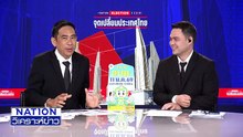 “ไทรวมพลัง” ไม่ไหลรวมภูมิใจไทย |เนชั่นวิเคราะห์ข่าว | 24 ธ.ค. 68 | PART 4