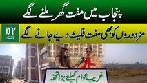 Free House For Poors | Big Initiative From Punjab Govt | Apna Ghar Apni Chat | Daily Pakistan