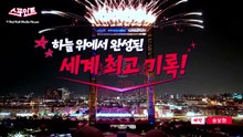[스포인트] 밤하늘 위 펼쳐진 화려한 드론 쇼? / YTN