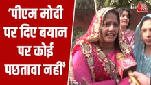 'मुझे कोई अफसोस नहीं...', PM मोदी के लिए ‘कब्र खुदेगी’ नारे पर बोलीं कांग्रेस नेता