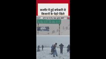 कश्मीर में मौसम ने बदला मिजाज. बर्फबारी की शुरुआत