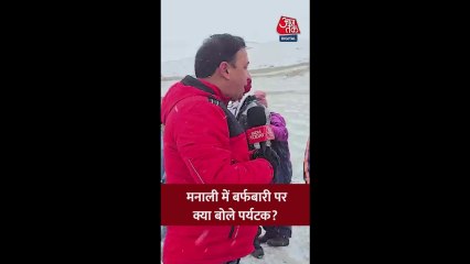 मनाली में बर्फबारी देख पर्यटकों के खिले चेहरे