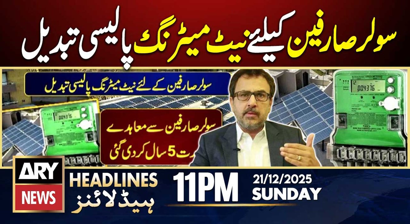 Net metering policy changed for solar consumers | ARY News 11 PM Headlines | 21st Dec 2025