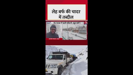 लेह में हुई सीजन की पहली बर्फबारी
