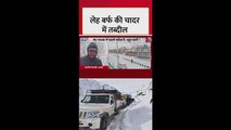 लेह में हुई सीजन की पहली बर्फबारी