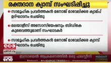 അൽ അദാൻ ബ്ലഡ് ട്രാൻസ്ഫ്യൂഷൻ സെന്ററിൽ രക്തദാന ക്യാമ്പ് സംഘടിപ്പിച്ചു