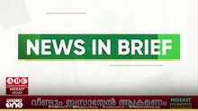 ​ഗൾഫ് വാർത്തകൾ ചുരുക്കത്തിൽ | News in Brief