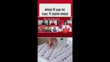 TMC प्रवक्ता ने SIR पर उठाए सवाल