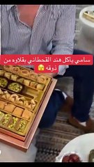 سامي يغرق هند القحطاني بالهدايا