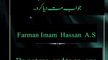 imam hassan ka farman | imam hassan | Do not respond to anyone