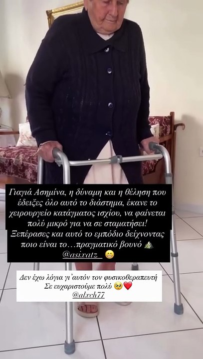 Ασημίνα Χατζηανδρέου: Το συγκινητικό μήνυμα για τη γιαγιά της μετά από χειρουργείο που έκανε - «Είσαι το πραγματικό βουνό»