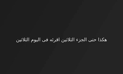 4 القران يحكم العالم تفسير للاحداث التى تحدث في العالم