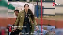 مسلسل هذا البحر سوف يفيض الحلقة 12 الاعلان 1 الرسمي مترجم HD