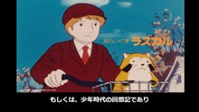 あらいぐまラスカル  番組解説と最終回  Program Guide and Final Episode for Rascal the Raccoon