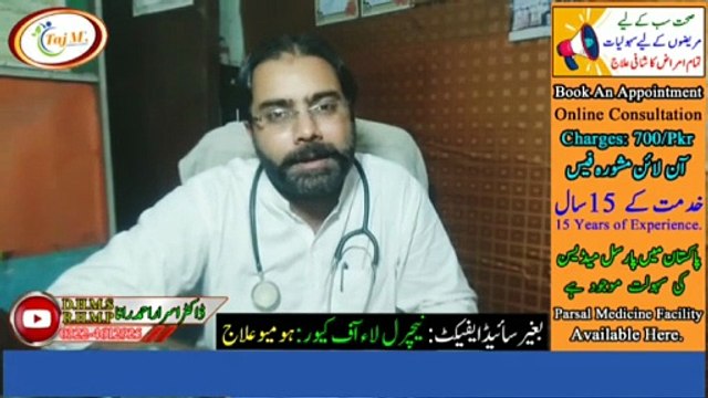 Likoria ka ilaj in Urdu | Likoria Treatment in Hindi | Taj M Homeo Clinic | Dr. Israr Ahmad Rana | #likoria | #leucorrhoea | #trending | #viral | #trends | #viralvideos