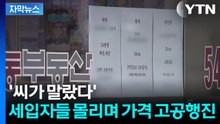 [자막뉴스] 엄두도 못 낼 지경...전세 씨가 마르더니 터질게 터졌다 / YTN