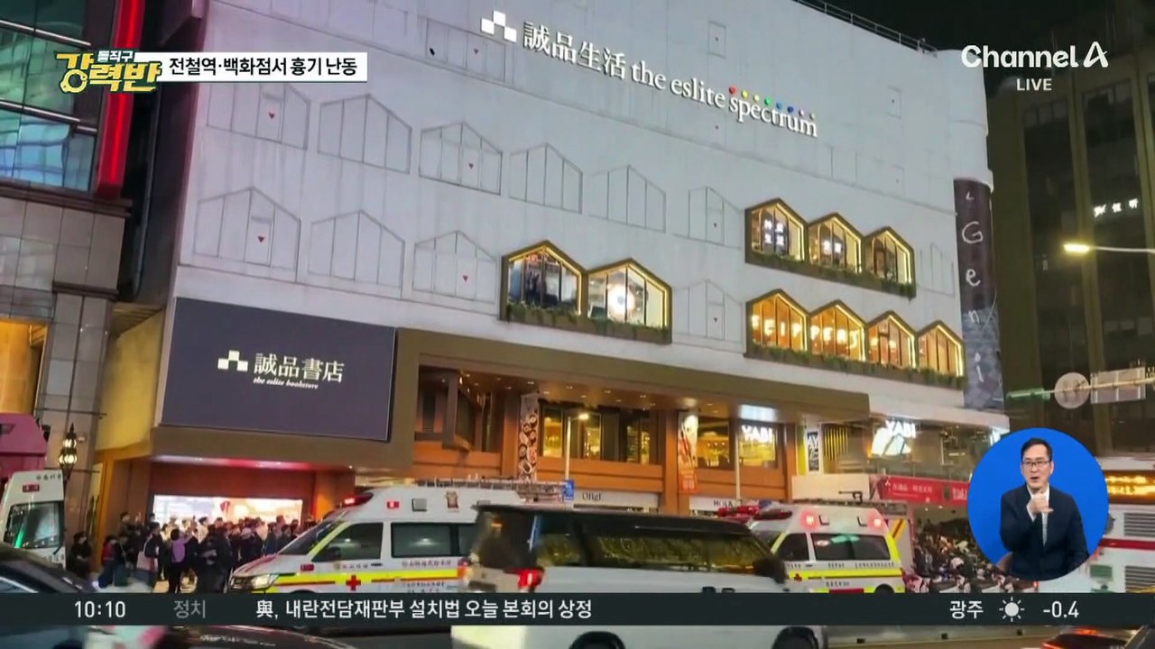 [돌직구 강력반]대만 흉기 난동범은 ‘외로운 늑대’?