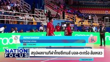 “นายกฯ” ร่วมส่งร่าง 2 ทหารพลีชีพเนิน 350 | เนชั่นโฟกัส | 22 ธ.ค. 68 | PART 1