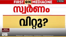 സ്വർണം ദേവസ്വം ബോർഡ്  ​ഗോവർധന് വിറ്റു?