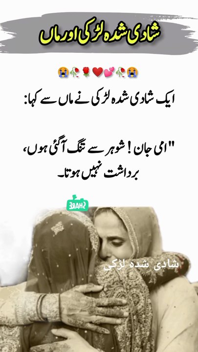 ایک شادی شدہ لڑکی اور ماں