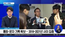 경찰, 통일교 의혹 수사…‘통화·문자’ 기록 확보