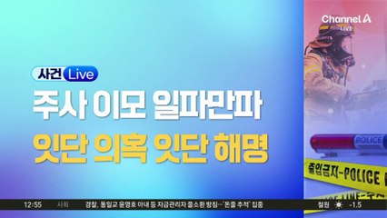 ‘주사 이모’ 파장…연예계 의혹 → 해명 이어져