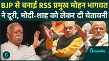 BJP से RSS के ताल्लुख पर Mohan Bhagwat ने दी खुली चेतावनी! सुVकर भाजपा के नेताओं को लगेगा झटका | RSS
