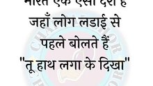 बीवी: सुनते हो, मैं कैसी लग रही हूँ? पति: कसम से… म्यूट पर हो 😂 #HusbandWifeJokes #PatiPatni #FunnyStatus