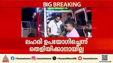 'ലഹരി എത്തുന്നത് തടയാൻ കഴിയുന്നില്ല, ഷൈൻ ഇവിടുത്തെ സിസ്റ്റത്തിൻ്റെ ഇരയാണ്'