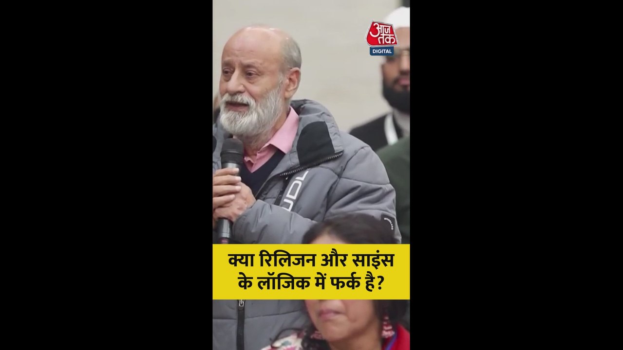 क्या साइंस और रिलिजन के लॉजिक में फर्क है?