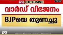 യുഡിഎഫ് അനുകൂല സീറ്റുകൾ വിഭജിച്ച് സിപി എം ബി ജെ പിക്ക് വഴിയൊരുക്കി