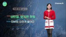 [날씨] 오늘은 애동지,내일부터 전국 비