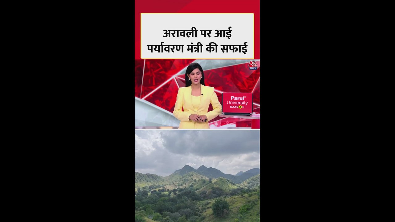 अरावली पर आई पर्यावरण मंत्री की सफाई