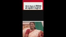 G RAM G बिल को मिली राष्ट्रपति द्रौपदी मुर्मू की मंजूरी