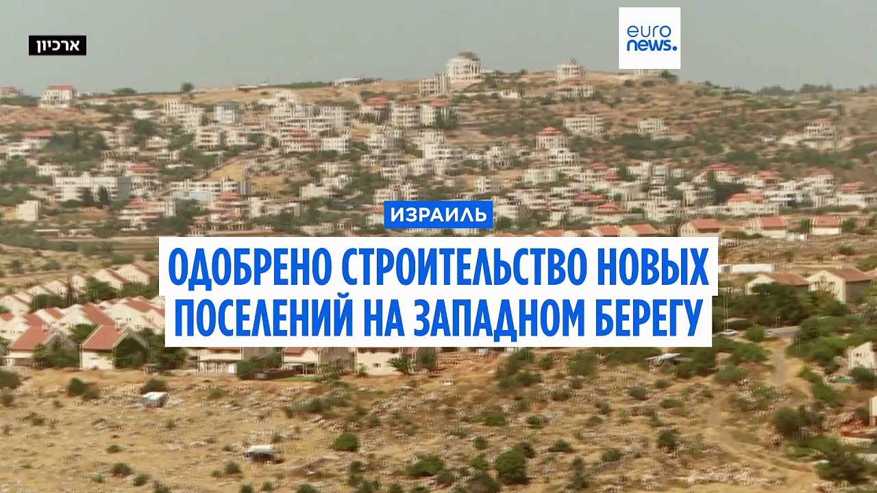 Израиль одобрил план строительства 19 новых пос...