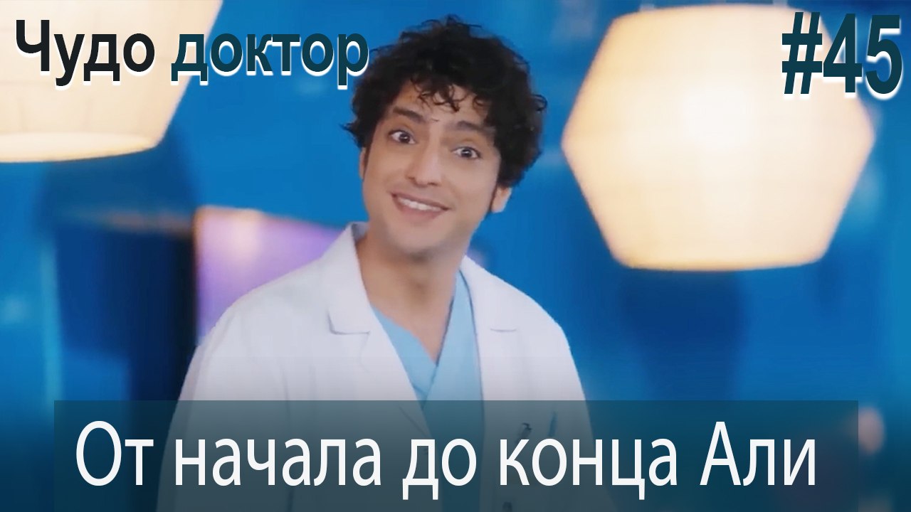 Али Коллаж #45