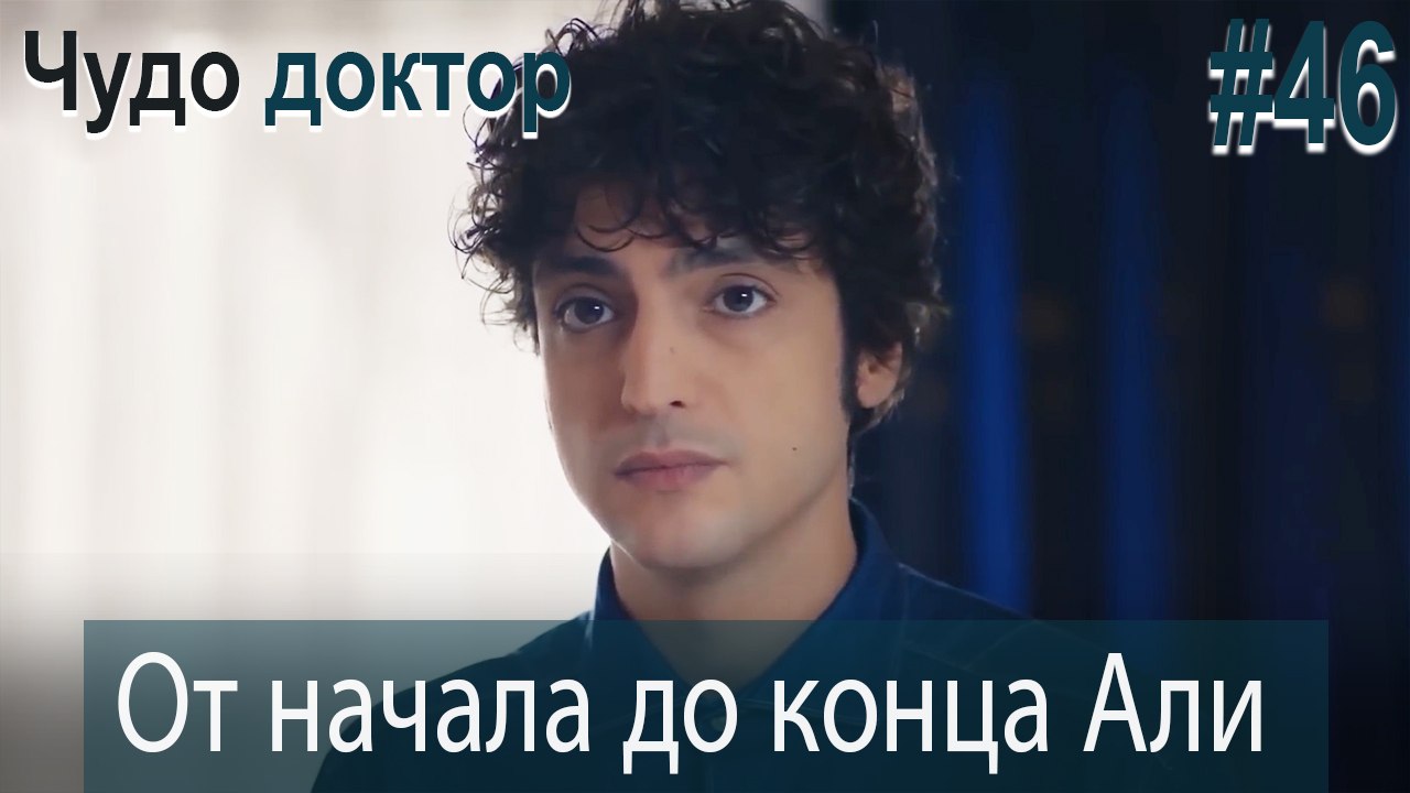 Али Коллаж #46