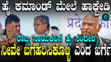 ಕರ್ನಾಟಕ ಕಾಂಗ್ರೆಸ್ ನಾಯಕತ್ವ ಬದಲಾವಣೆ ಬಗ್ಗೆ ಮಲ್ಲಿಕಾರ್ಜುನ ಖರ್ಗೆ ಖಡಕ್ ರಿಯಾಕ್ಷನ್